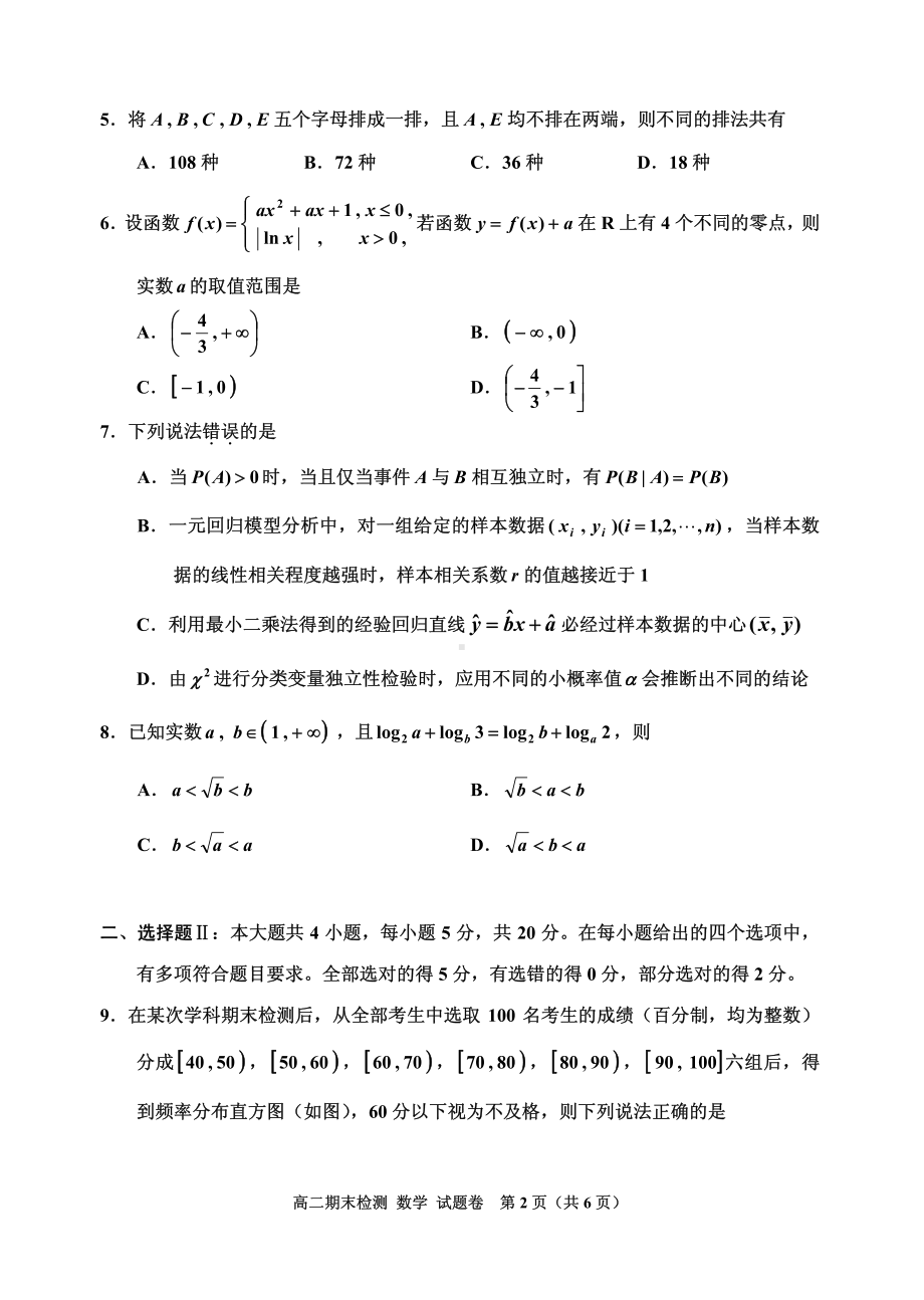 浙江省嘉兴市2021-2022高二下学期数学期末试卷及答案.pdf_第2页