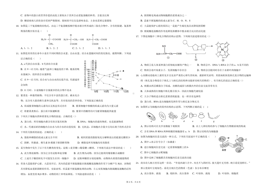 新疆维吾尔自治区喀什第二 2021-2022学年高一下学期春季开学考试生物试卷.pdf_第2页