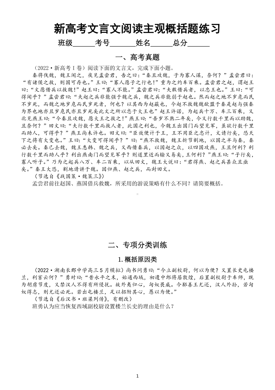 高中语文新高考文言文阅读主观概括题分类练习（附参考答案）.docx_第1页