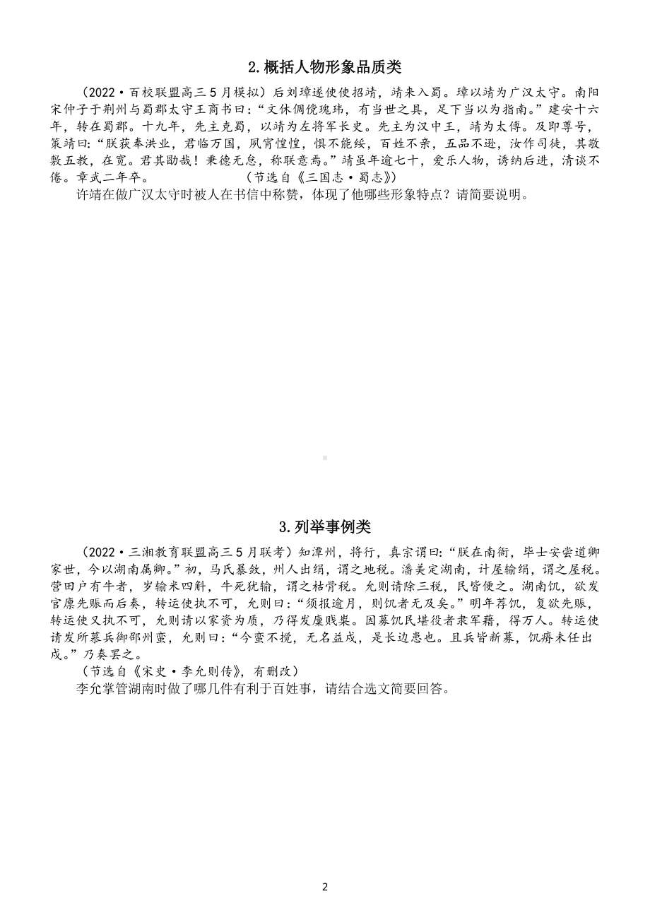 高中语文新高考文言文阅读主观概括题分类练习（附参考答案）.docx_第2页