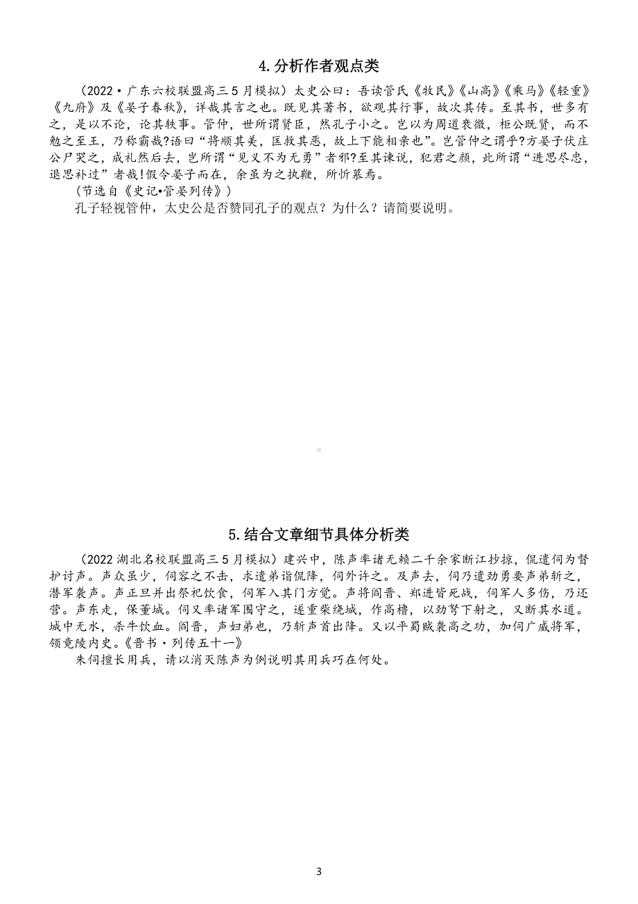 高中语文新高考文言文阅读主观概括题分类练习（附参考答案）.docx_第3页