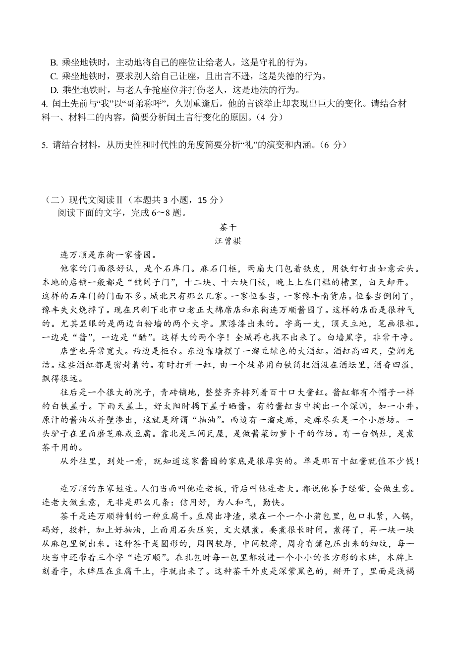 湖北省荆州 2021-2022学年高一上学期期末考试 语文.docx_第3页