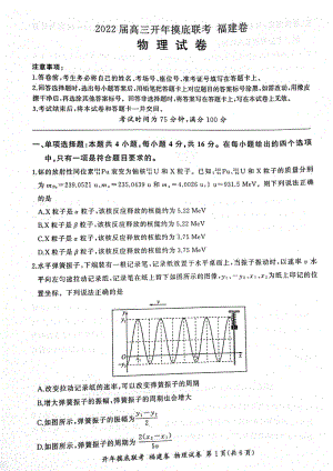 福建省百校联考2021-2022学年高三下学期摸底考试物理试题.pdf