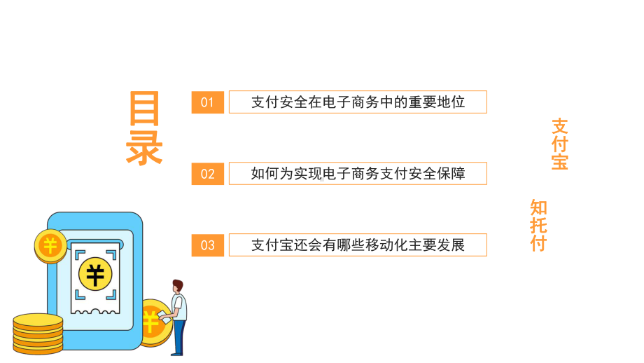 2022进入移动时代的支付宝PPT支付宝介绍PPT课件（带内容）.ppt_第2页