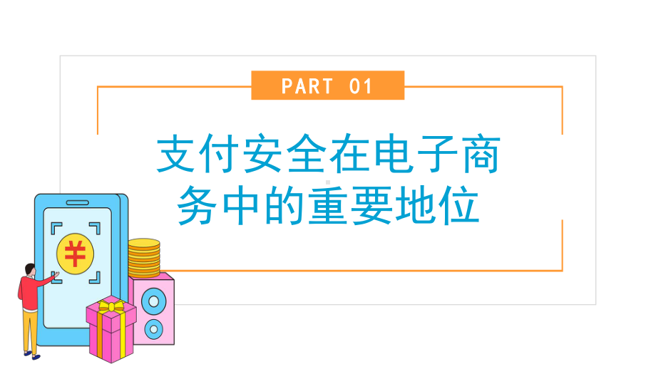 2022进入移动时代的支付宝PPT支付宝介绍PPT课件（带内容）.ppt_第3页