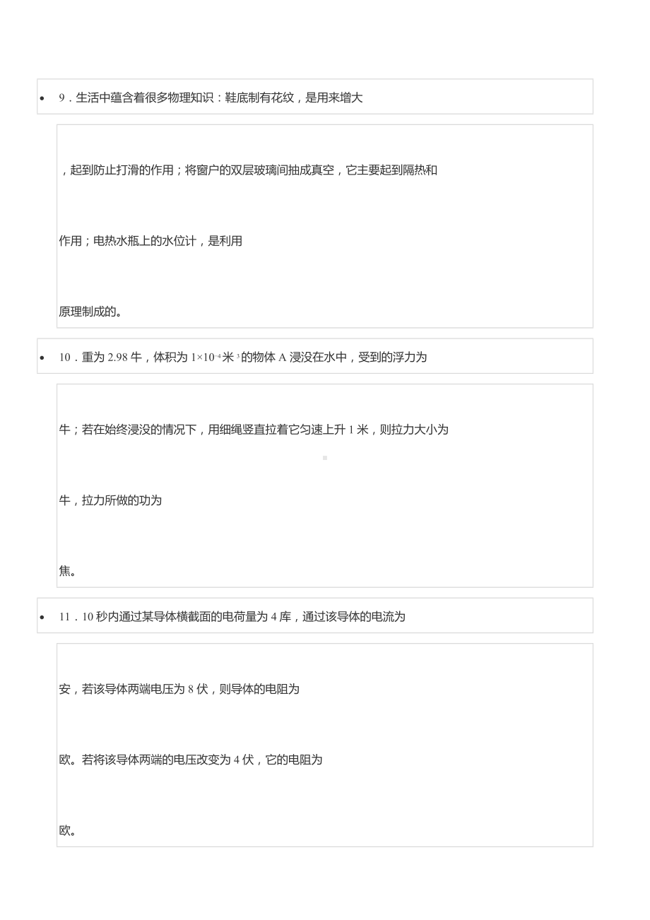 2022年上海市宝山区中考物理二模试卷.docx_第3页