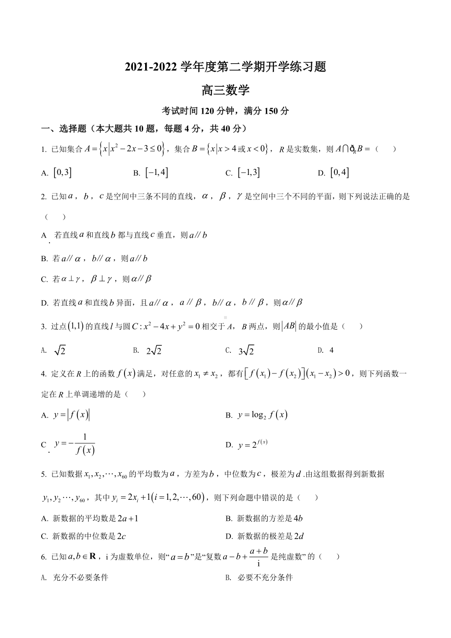 京市第八 2022解高三下学期数学开学考试题.docx_第1页