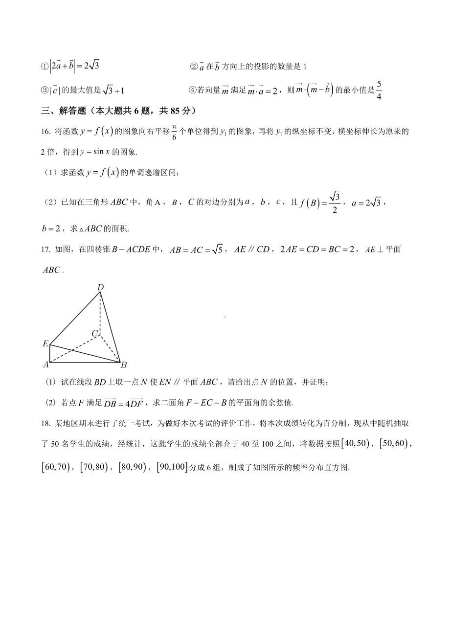 京市第八 2022解高三下学期数学开学考试题.docx_第3页