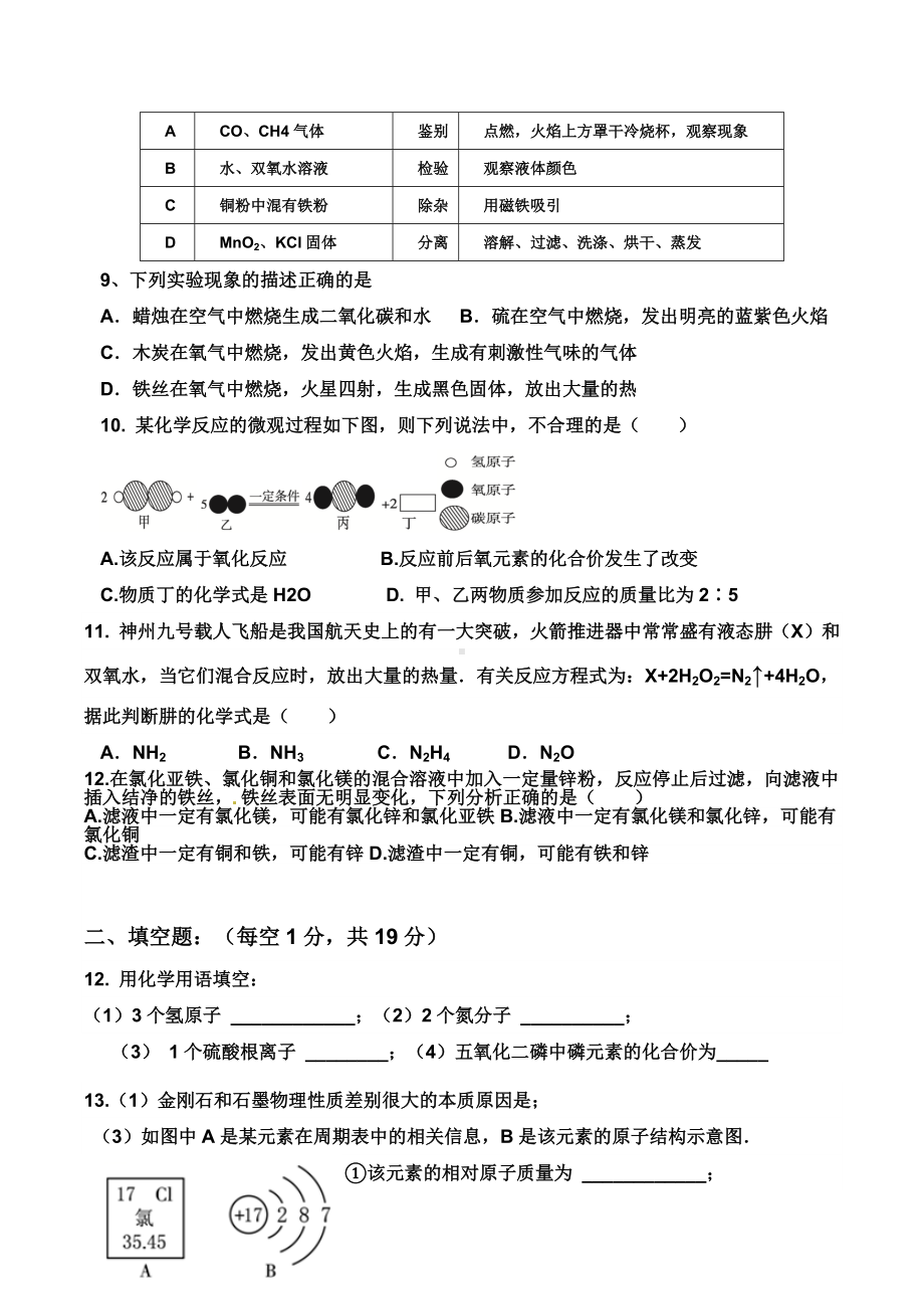 湖北省十堰市房县2021-2022学年九年级上学期期末练习（一）.docx_第2页