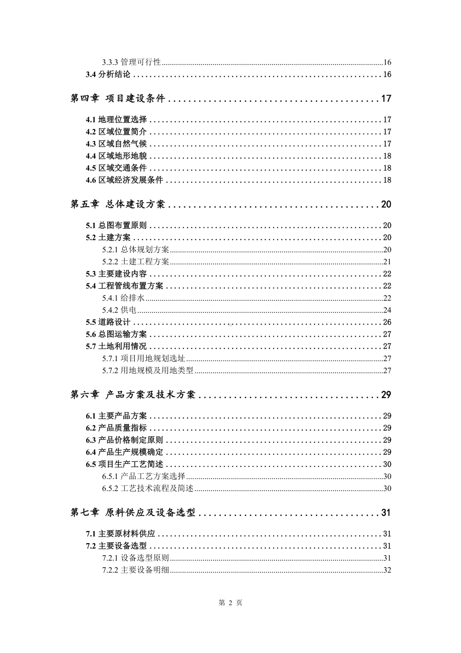 VOCs减排新材料、环保可降解一次性纸器项目可行性研究报告建议书.doc_第3页