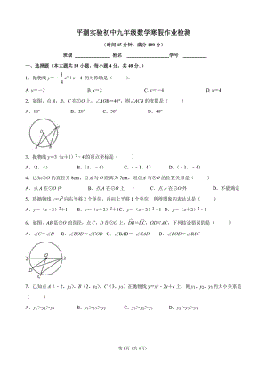 江苏省南通市平潮实验初级 2021一2022学年下学期寒假学习诊断九年级数学试题（开学考试）.pdf