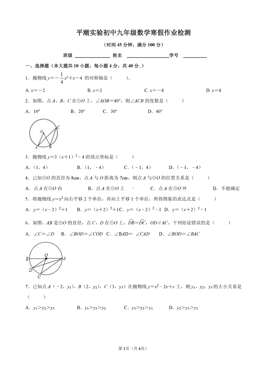 江苏省南通市平潮实验初级 2021一2022学年下学期寒假学习诊断九年级数学试题（开学考试）.pdf_第1页