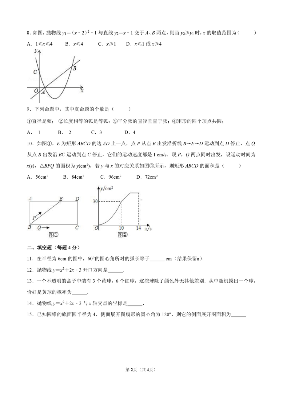 江苏省南通市平潮实验初级 2021一2022学年下学期寒假学习诊断九年级数学试题（开学考试）.pdf_第2页