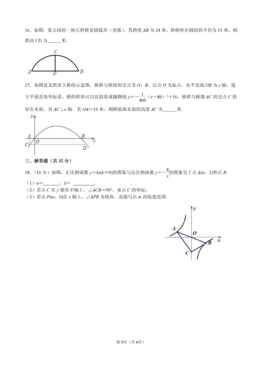 江苏省南通市平潮实验初级 2021一2022学年下学期寒假学习诊断九年级数学试题（开学考试）.pdf_第3页