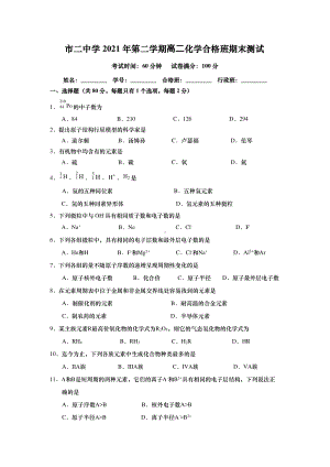 上海市第二2021-2022学年高二下学期合格班期末测试化学试题.pdf