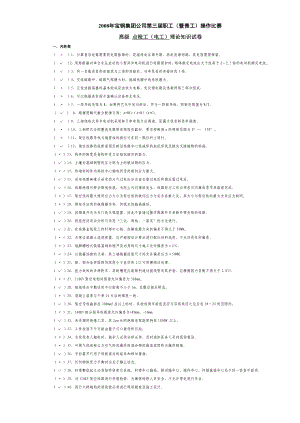 08高级冶金设备电气点检员题库1文档.doc