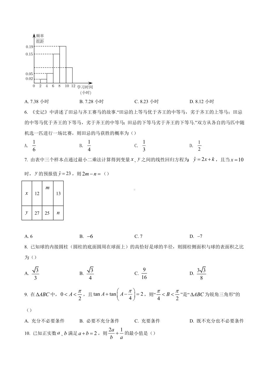 四川省德阳市2021-2022学年高三上学期第一次诊断考试数学（文）试题.docx_第2页