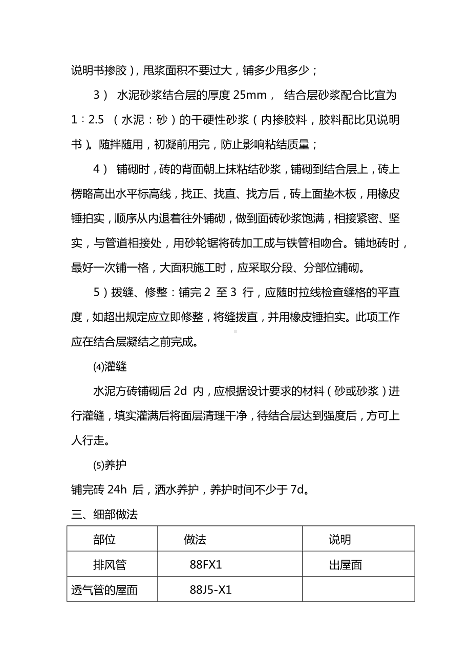 防水保护层施工方案及注意事项.docx_第2页