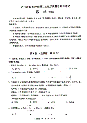 四川省泸州市2021-2022学年高三第二次教学质量诊断性考试理科数学试题.pdf