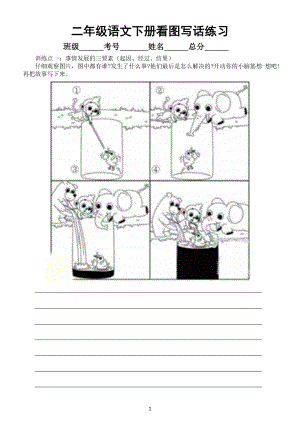 小学语文二年级下册看图写话专项练习（共四篇）.docx