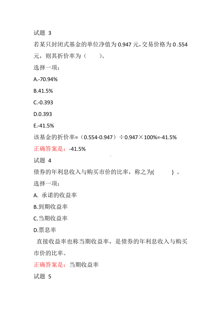 国开电大《投资分析》形考任务四及答案.pdf_第2页