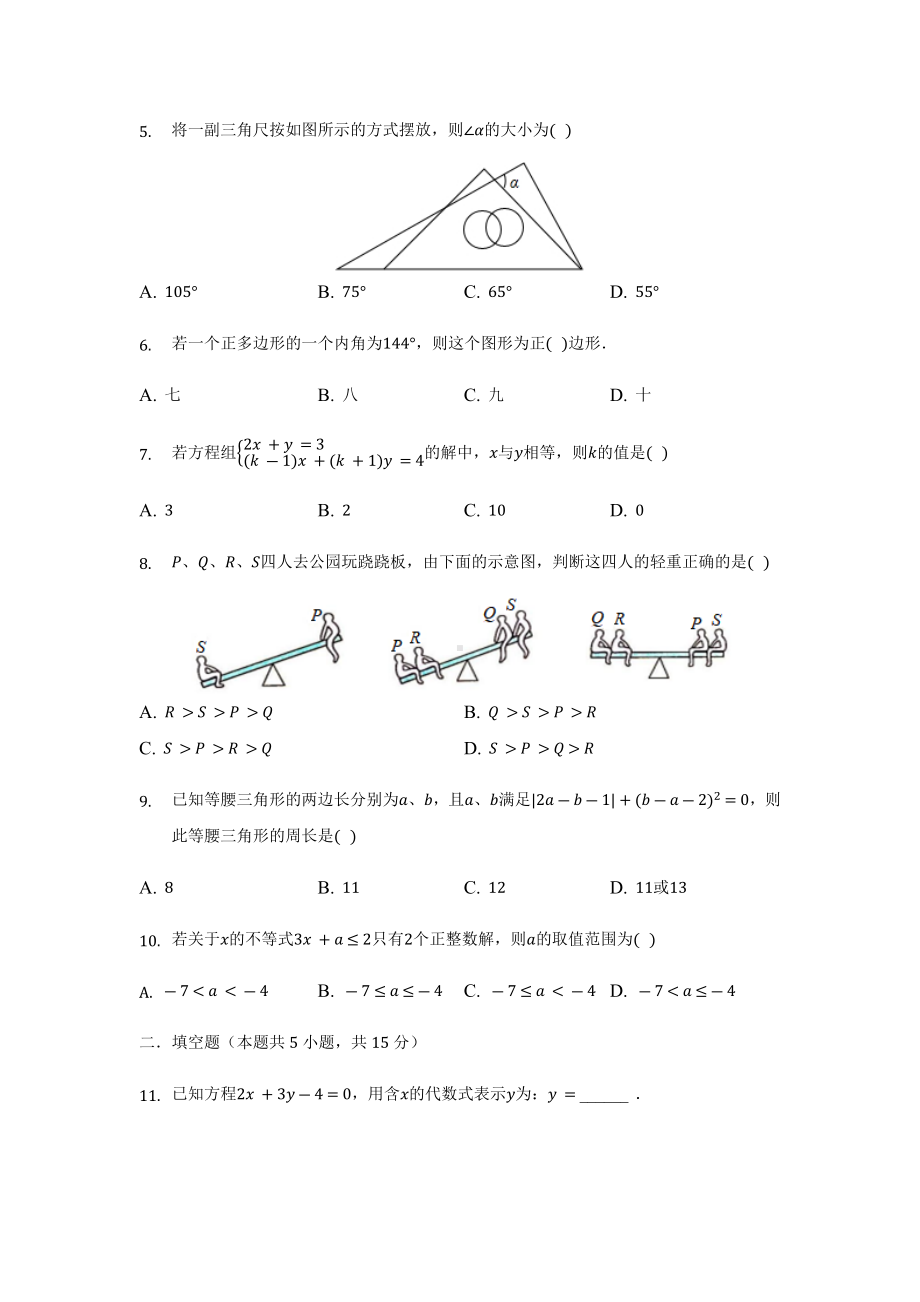 河南省南阳市方城县2021-2022学年七年级下学期第二次月考数学试卷.docx_第2页