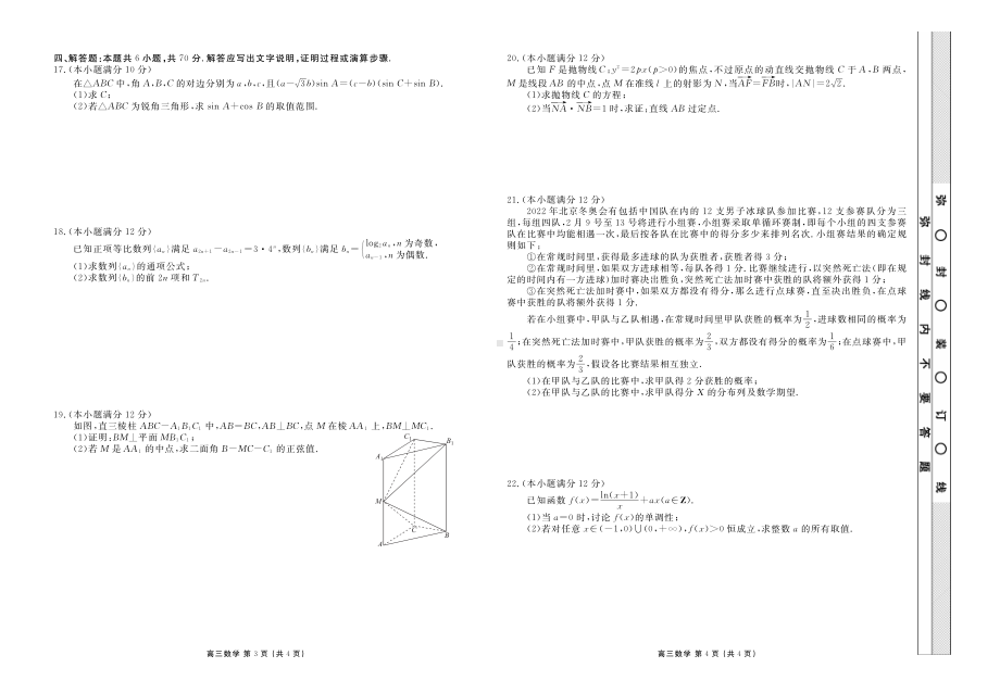 广东省茂名市五校联盟2022届高三第三次联考数学试题.pdf_第2页