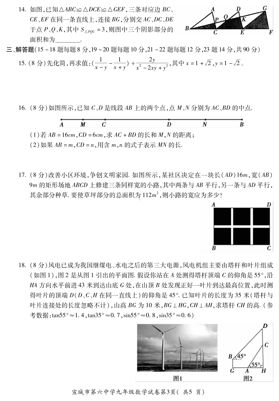 安徽省宣城市第六 2021—2022学年九年级下学期第一次模拟考试 数学试卷.pdf_第3页