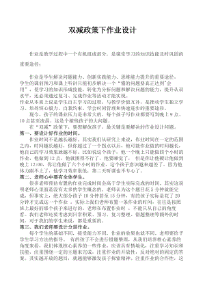 双减政策小学语文作业优秀案例设计方案.docx