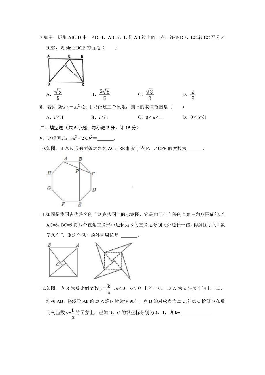 陕西省西安交大附 2021-2022学年九年级下学期开学数学试卷.pdf_第2页