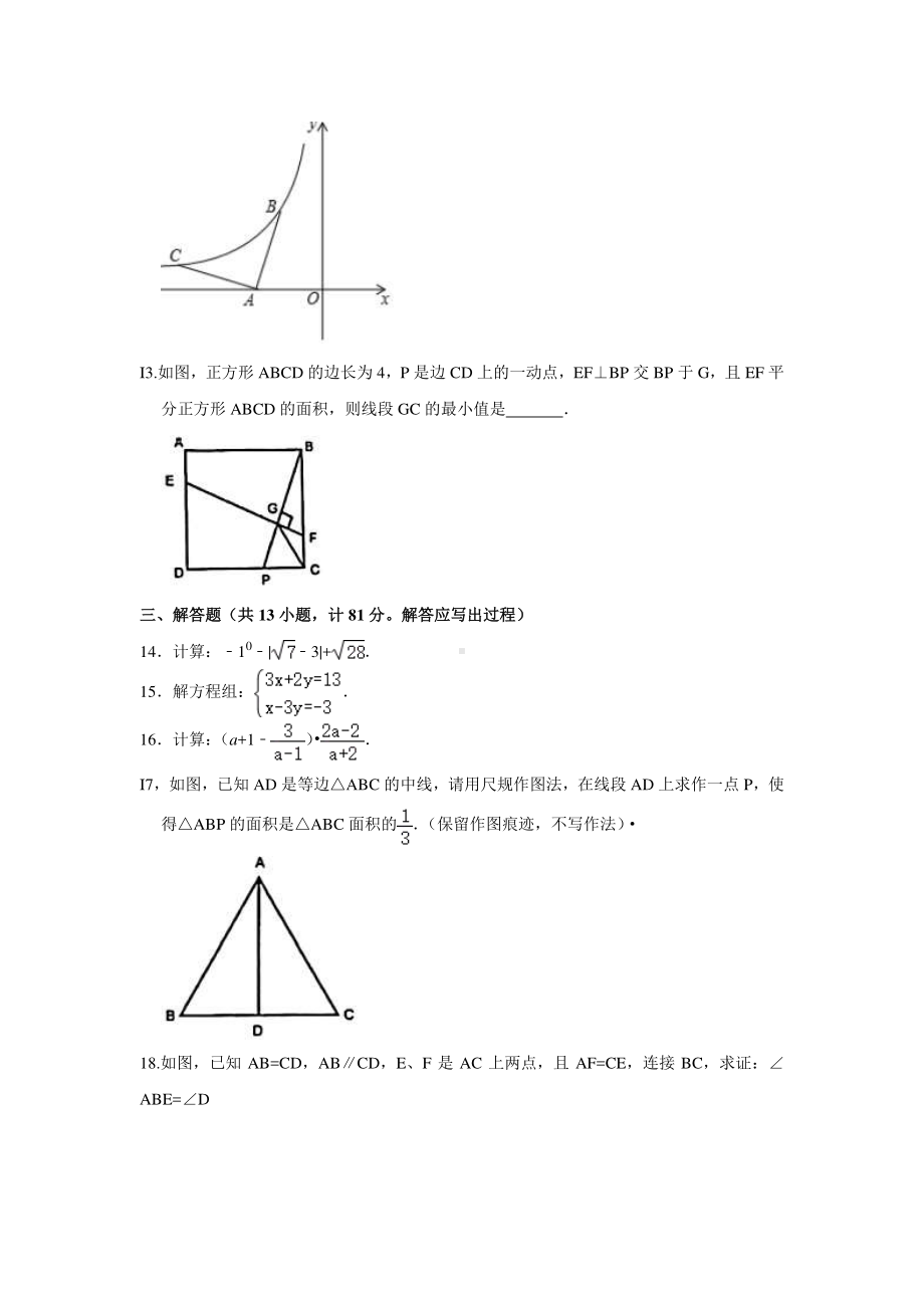 陕西省西安交大附 2021-2022学年九年级下学期开学数学试卷.pdf_第3页