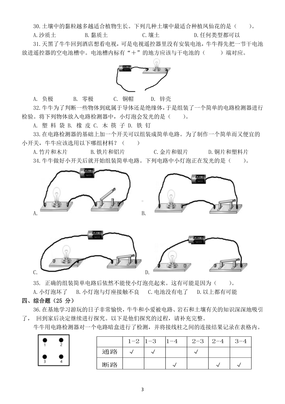 小学科学教科版四年级下册期末检测卷（2022新版）.docx_第3页