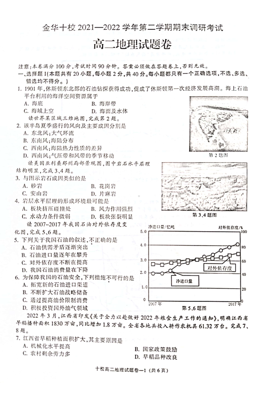 浙江省金华十校2021-2022学年高二下学期期末调研地理试卷.pdf_第1页