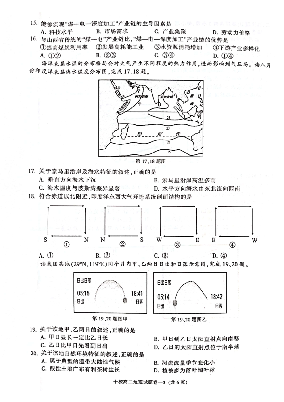 浙江省金华十校2021-2022学年高二下学期期末调研地理试卷.pdf_第3页