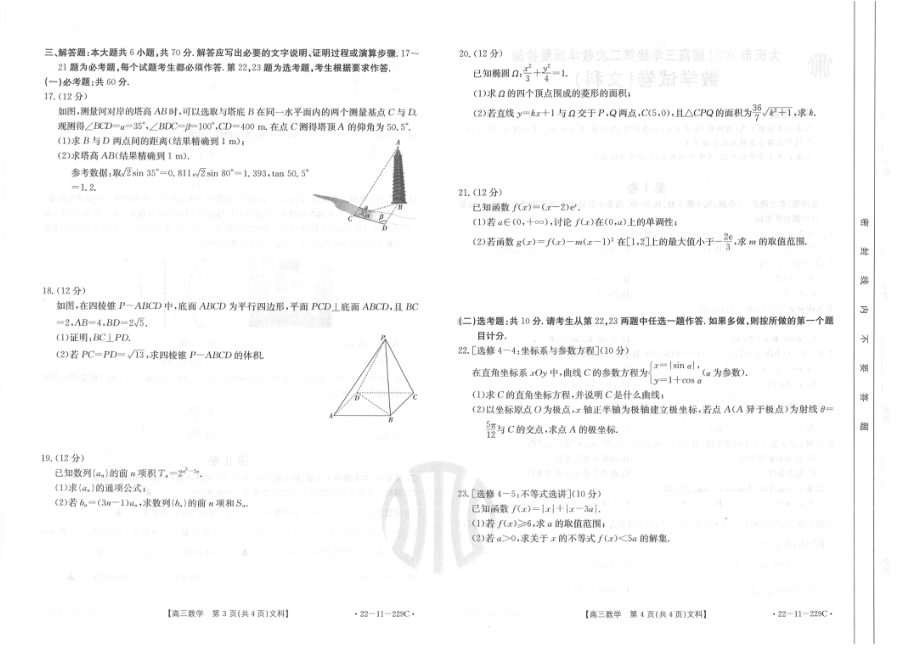 黑龙江省大庆市2022届高三上学期第二次教学质量检测 数学（文）含答案.pdf_第2页