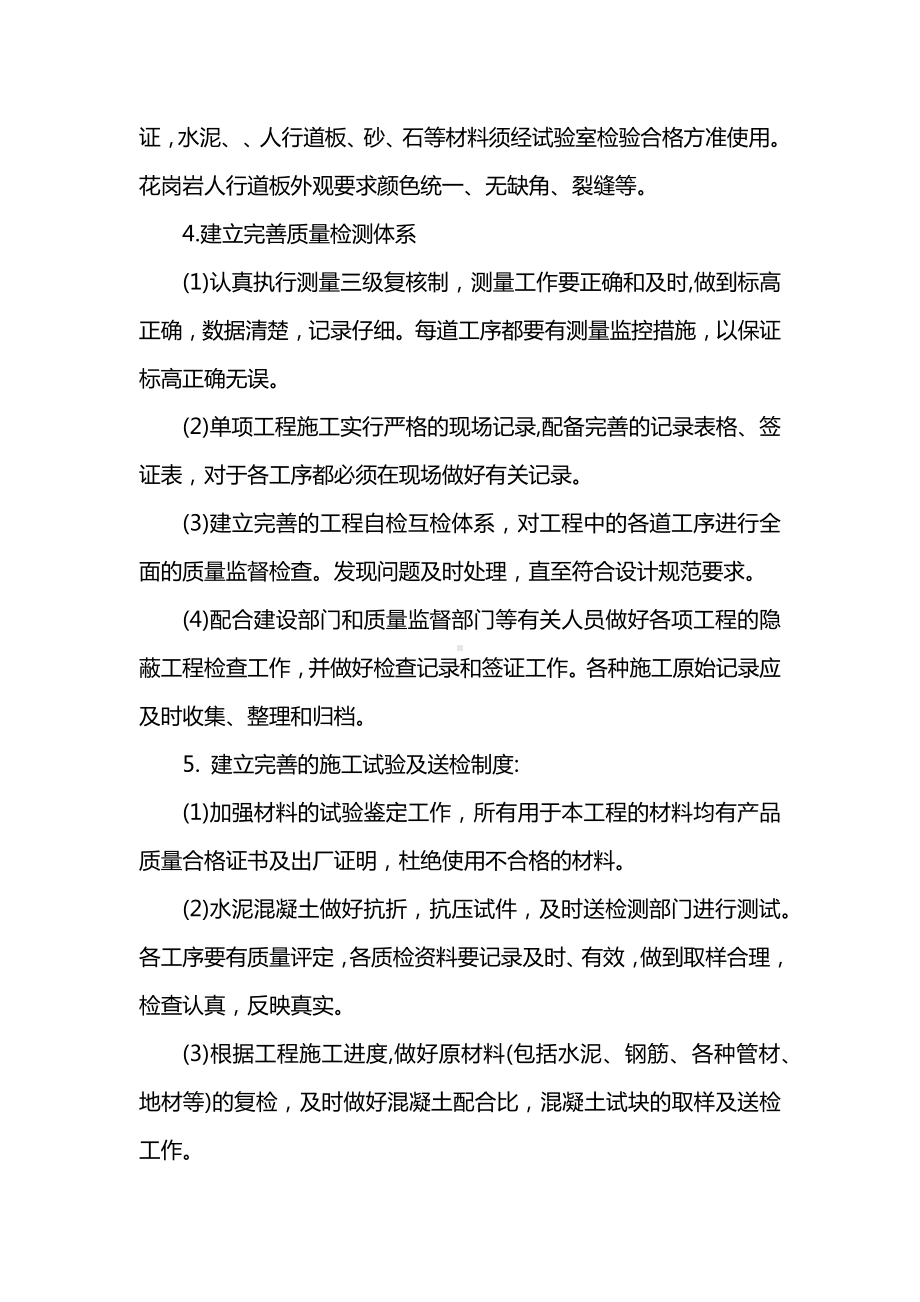 质量保证体系及措施.docx_第2页