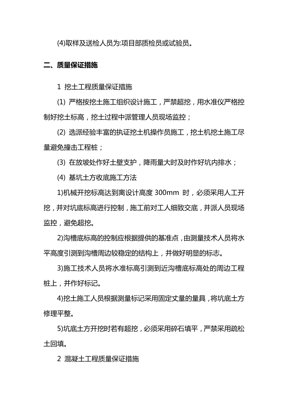 质量保证体系及措施.docx_第3页