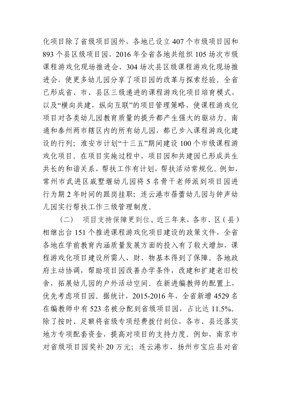 2.江苏省幼儿园课程游戏化项目度视导报告.doc_第2页