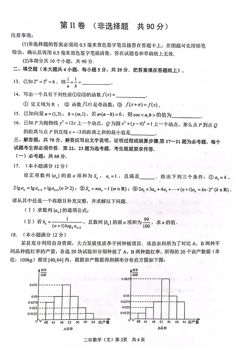 四川省泸州市2022届高三第二次教学质量诊断性考试文科数学试题.pdf_第3页