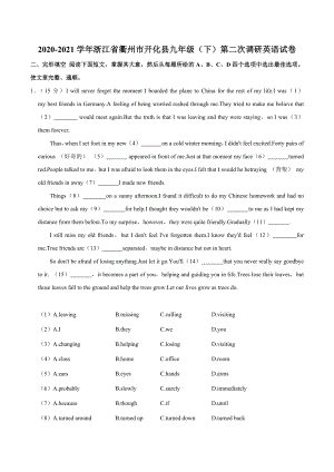 浙江省衢州市开化县2020-2021学年九年级下学期第二次调研英语试卷.docx