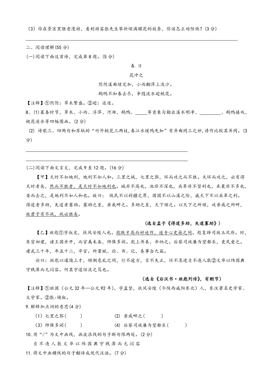 2021年江苏省盐城市亭湖区中考语文一模试题(有答案).doc_第3页