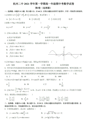 浙江省杭州第二 2021-2022学年高一上学期期中考数学试卷.pdf