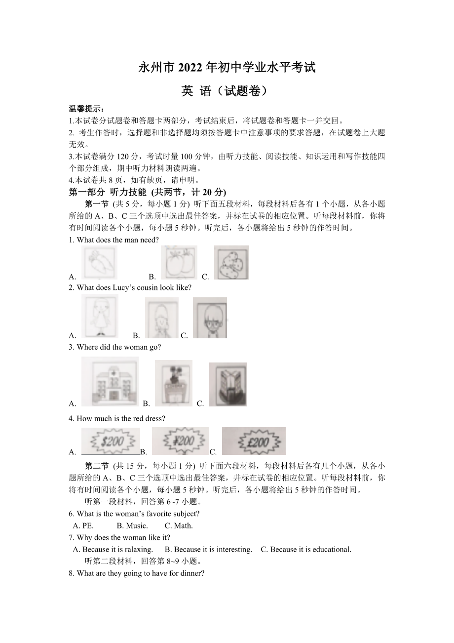 2022年湖南省永州市中考英语真题.docx_第1页