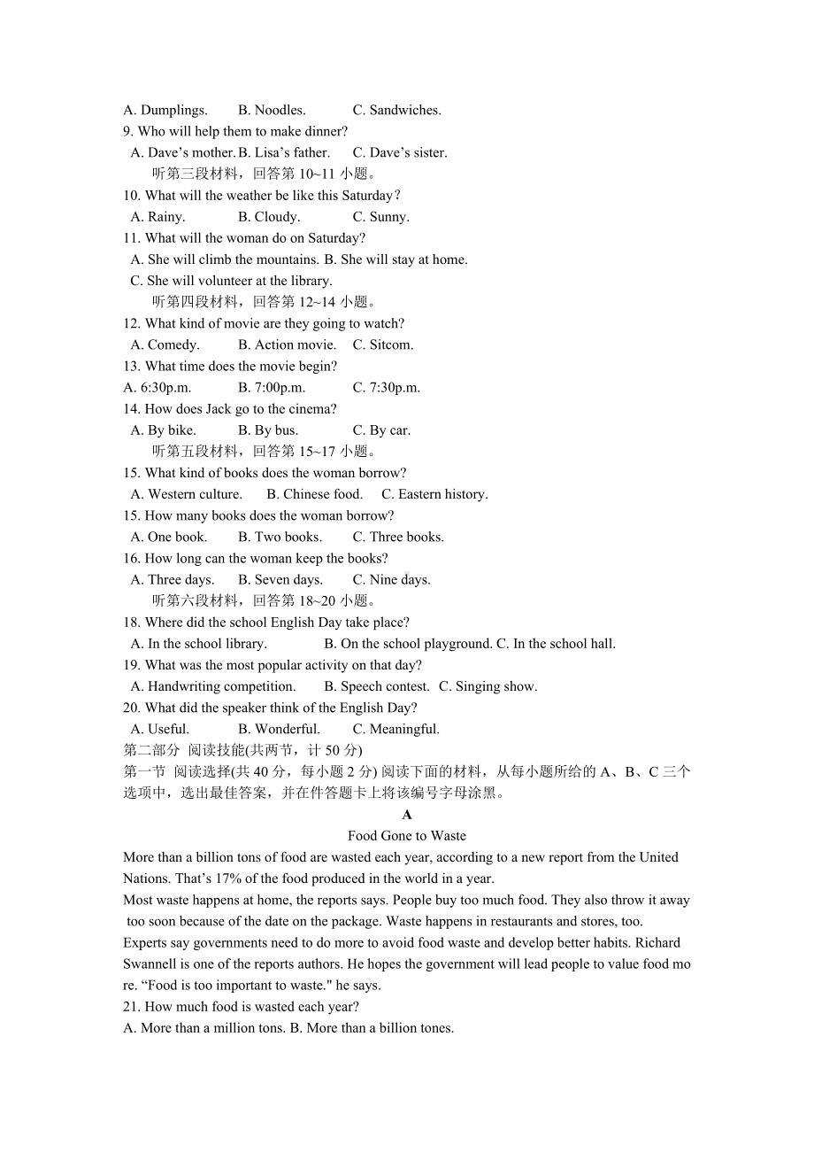 2022年湖南省永州市中考英语真题.docx_第2页