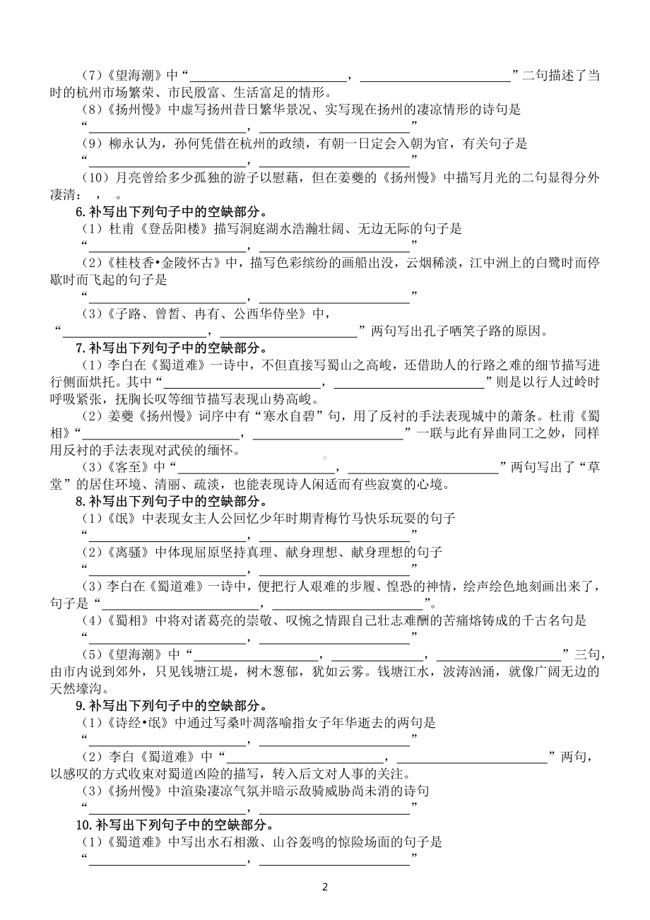 高中语文新教材新高考名篇名句默写汇总练习（共20题附参考答案）.docx_第2页