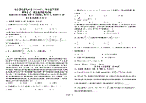 黑龙江省哈尔滨市第九 2021-2022 学年高三下学期开学考试 理科数学含答案.pdf