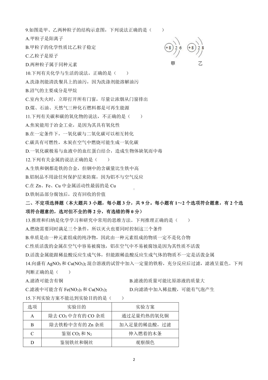 湖南省长沙市长郡双语实验 2021-2022学年九年级下学期入学考试化学试题.pdf_第2页