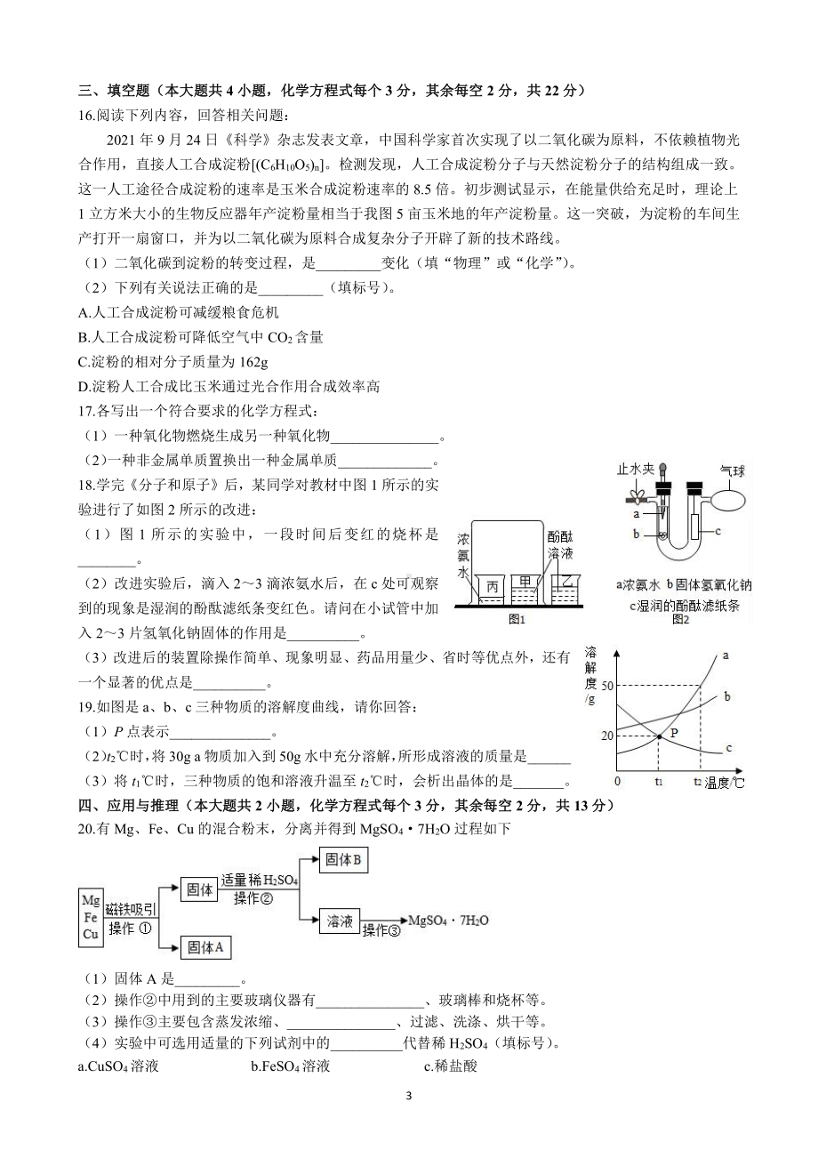 湖南省长沙市长郡双语实验 2021-2022学年九年级下学期入学考试化学试题.pdf_第3页