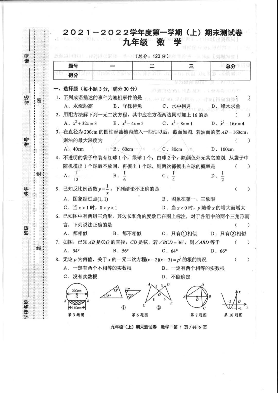 河南省永城市2021一2022学年上学期九年级数学期末测试卷.pdf_第1页