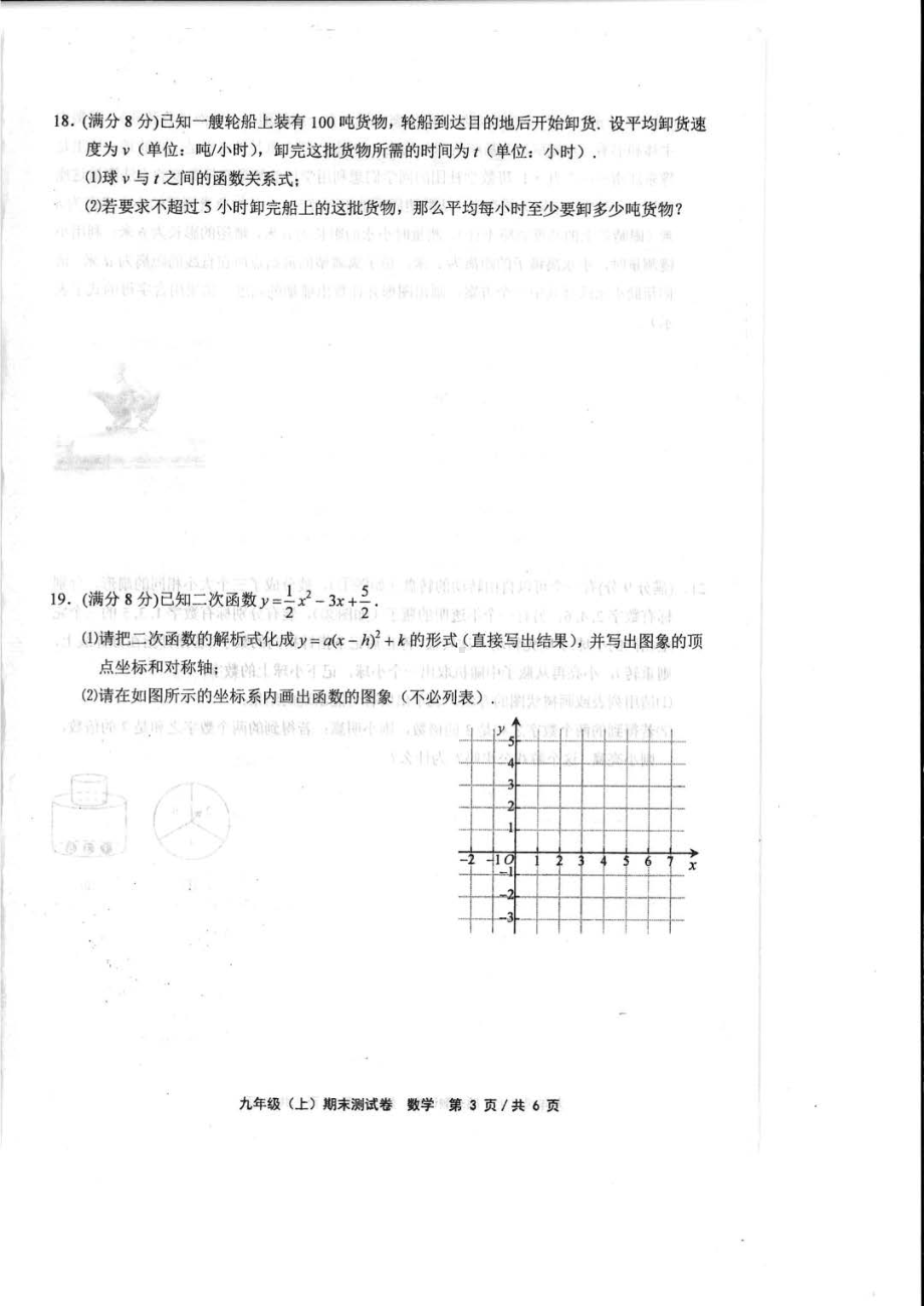 河南省永城市2021一2022学年上学期九年级数学期末测试卷.pdf_第3页